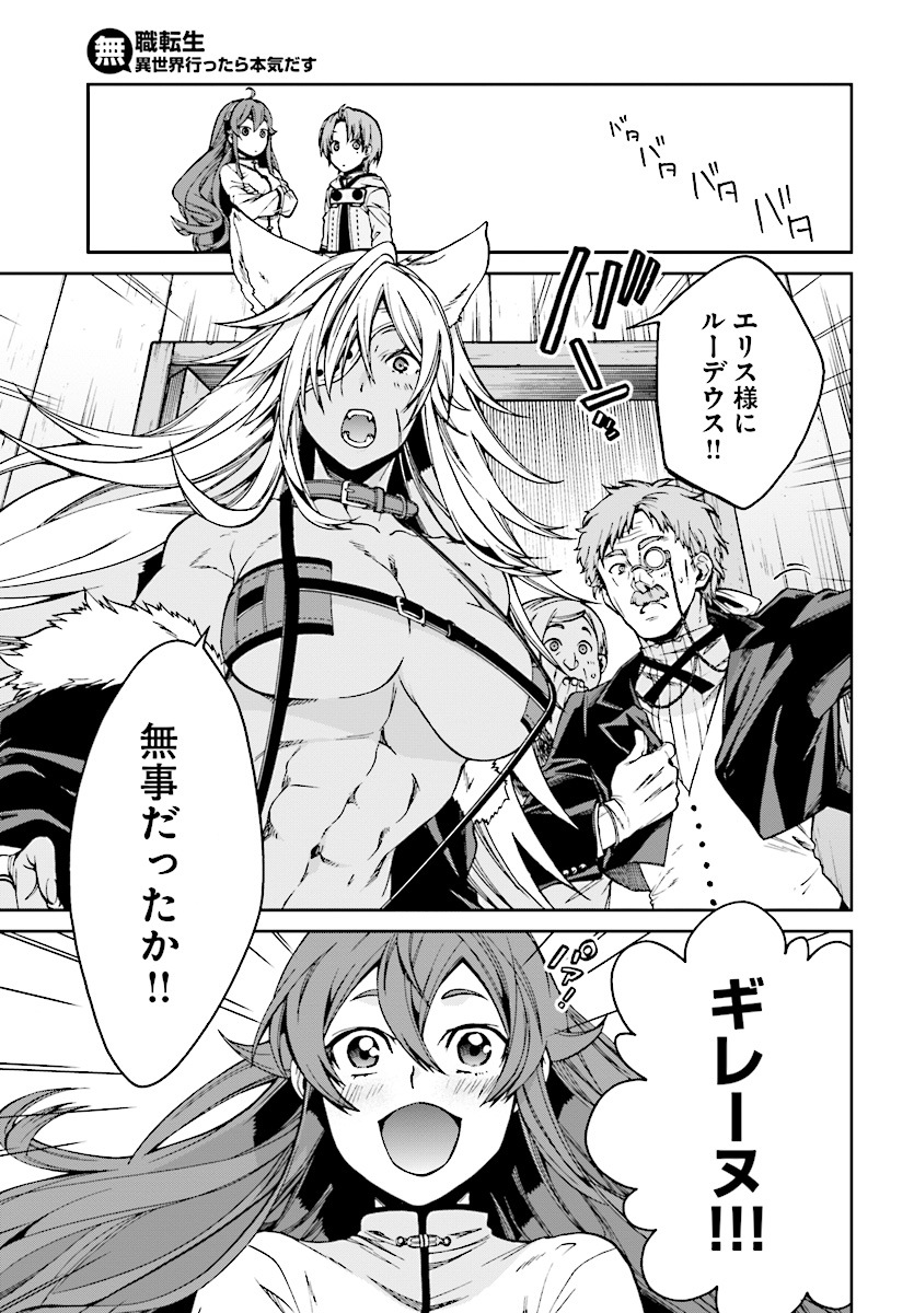 無職転生 異世界行ったら本気だす Chap 50 - Next Chap 51