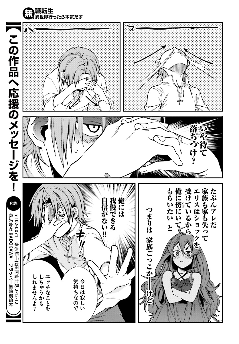 無職転生 異世界行ったら本気だす Chap 51 - Next Chap 52