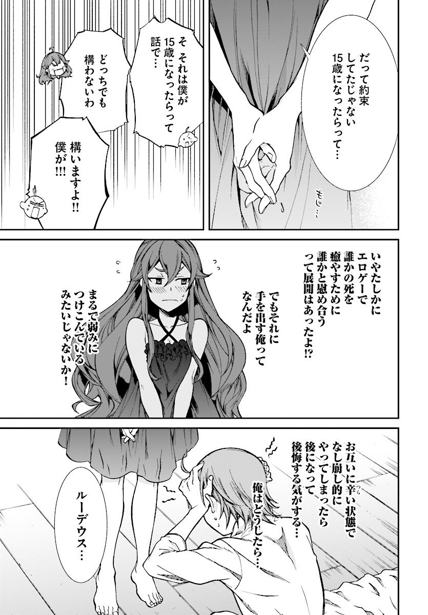 無職転生 異世界行ったら本気だす Chap 51 - Next Chap 52