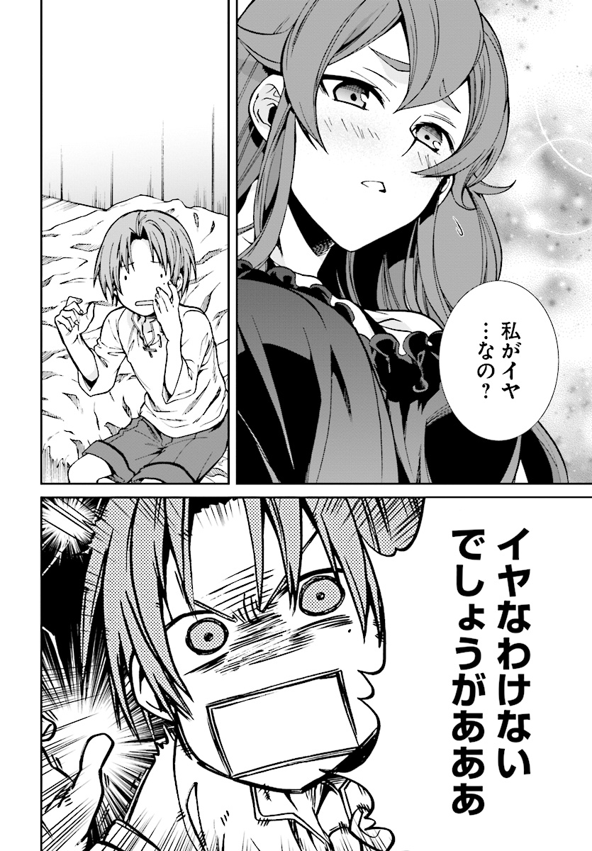 無職転生 異世界行ったら本気だす Chap 51 - Next Chap 52