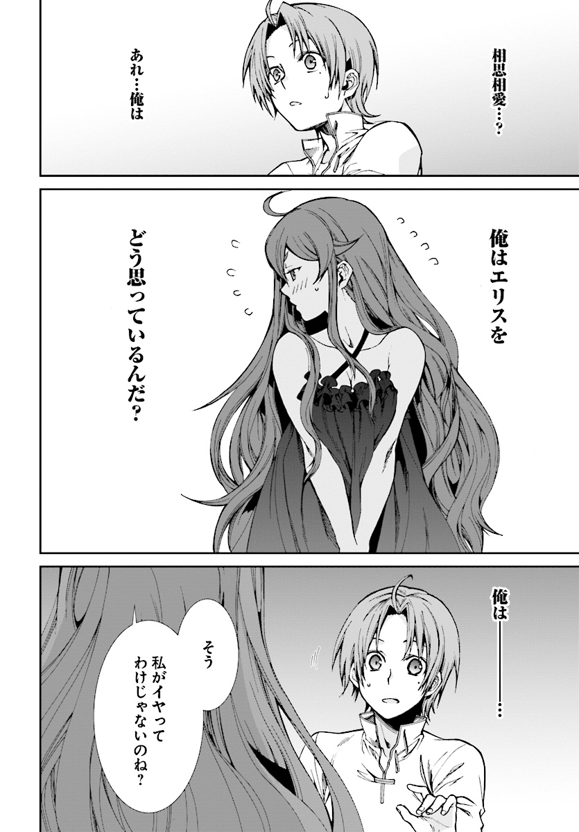 無職転生 異世界行ったら本気だす Chap 51 - Next Chap 52