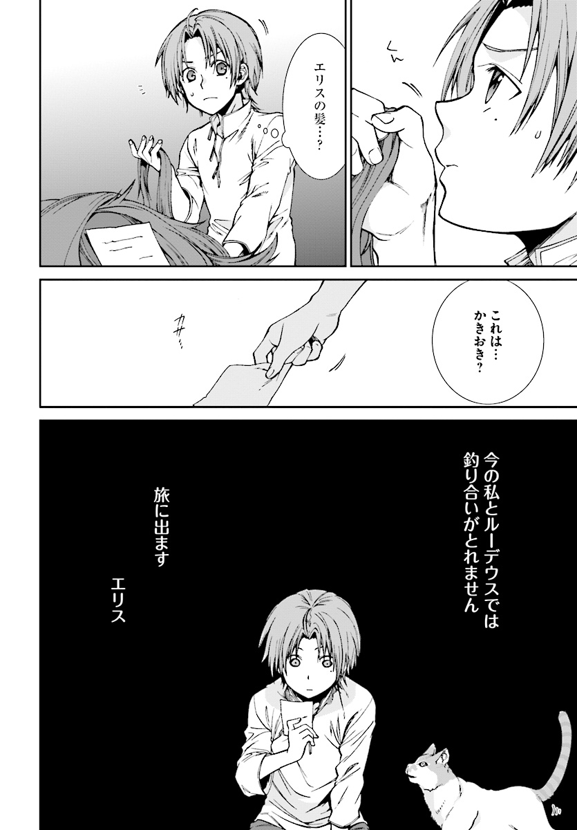 無職転生 異世界行ったら本気だす Chap 51 - Next Chap 52
