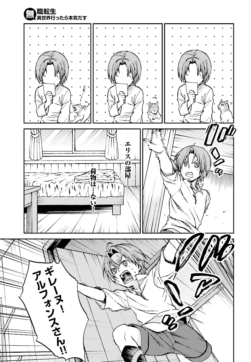 無職転生 異世界行ったら本気だす Chap 51 - Next Chap 52