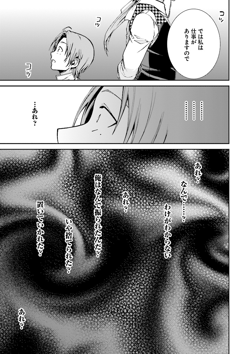 無職転生 異世界行ったら本気だす Chap 51 - Next Chap 52