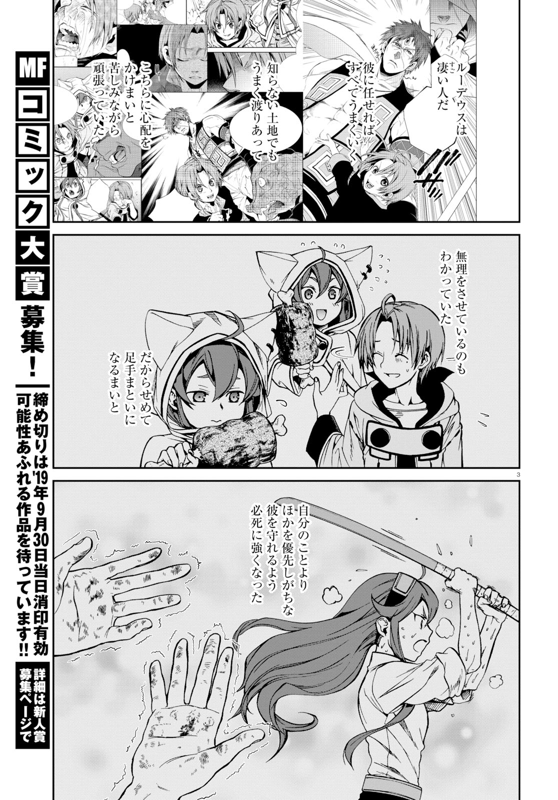 無職転生 異世界行ったら本気だす Chap 52 - Next Chap 53