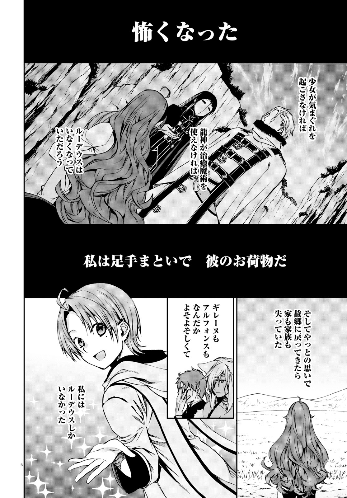 無職転生 異世界行ったら本気だす Chap 52 - Next Chap 53