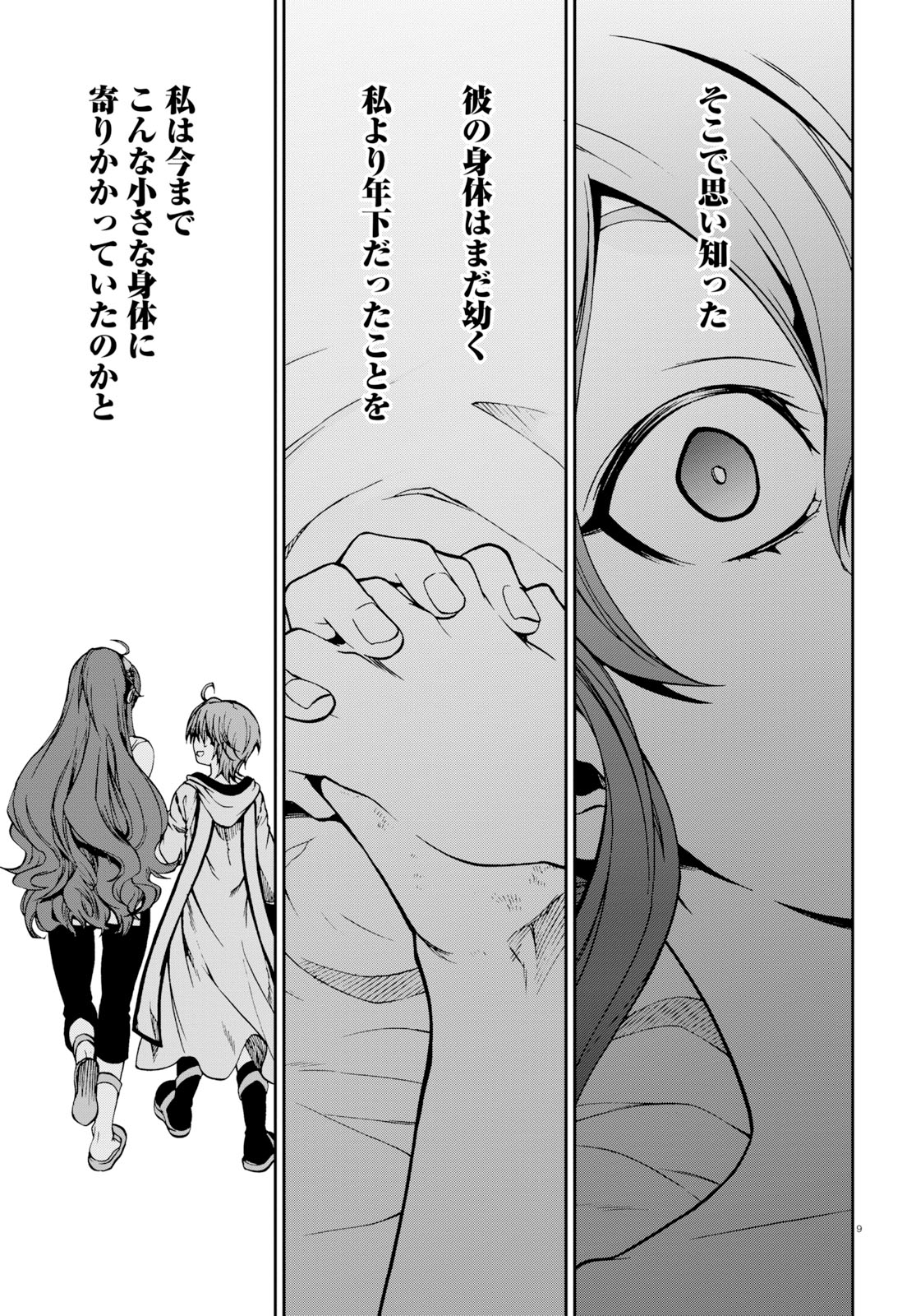 無職転生 異世界行ったら本気だす Chap 52 - Next Chap 53