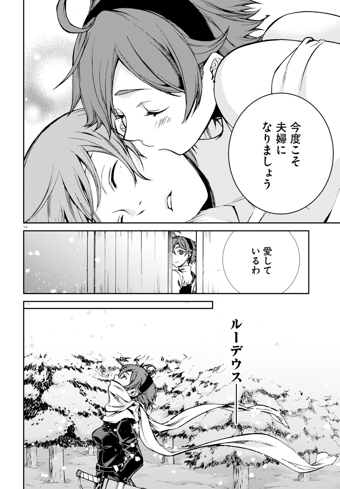 無職転生 異世界行ったら本気だす Chap 52 - Next Chap 53