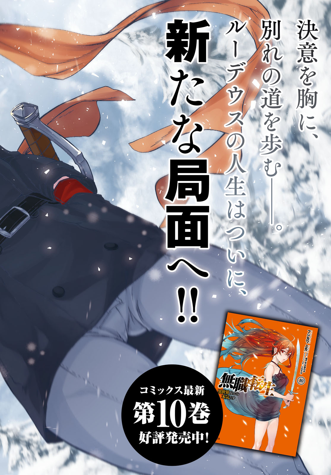 無職転生 異世界行ったら本気だす Chap 52 - Next Chap 53