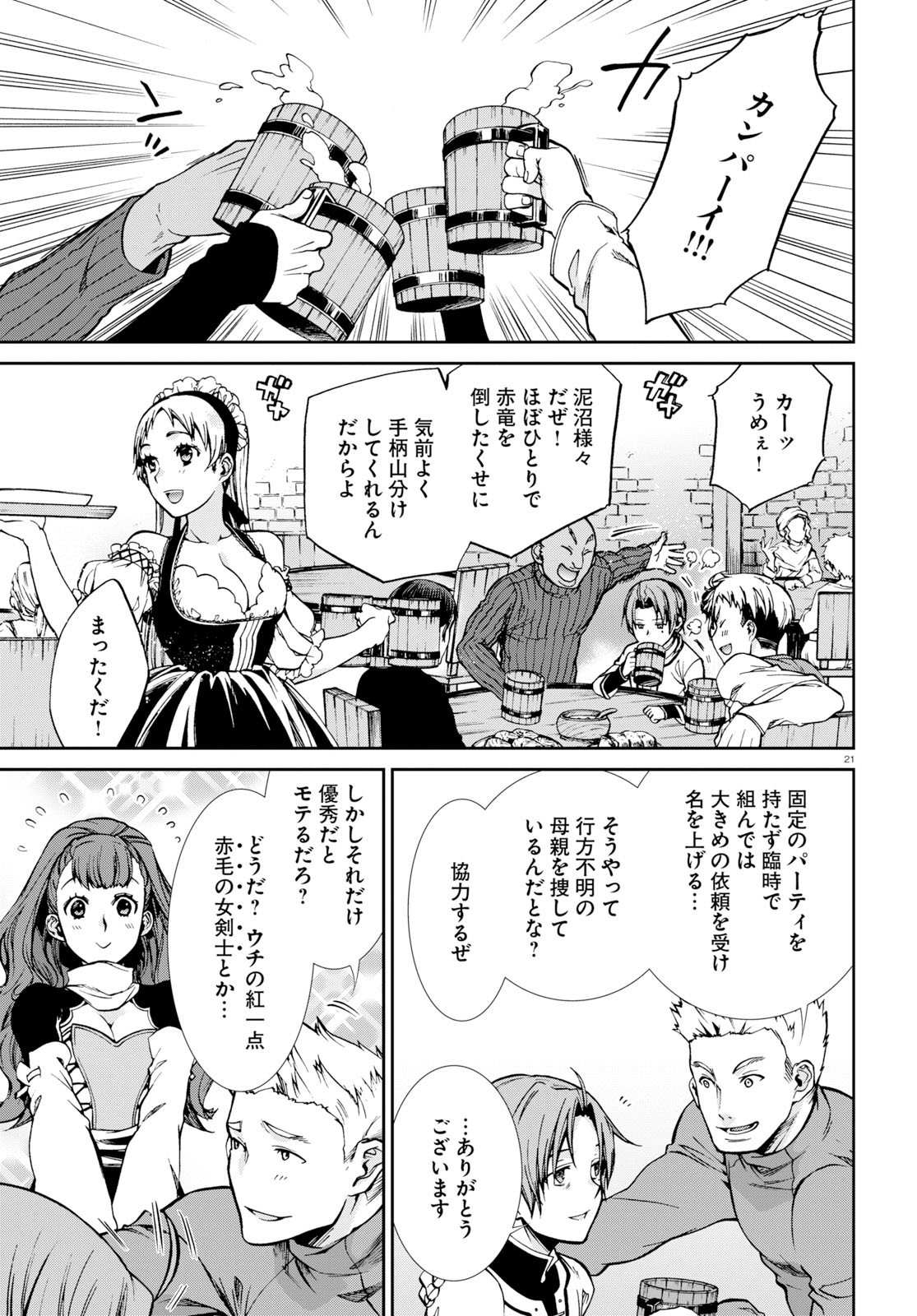 無職転生 異世界行ったら本気だす Chap 52 - Next Chap 53