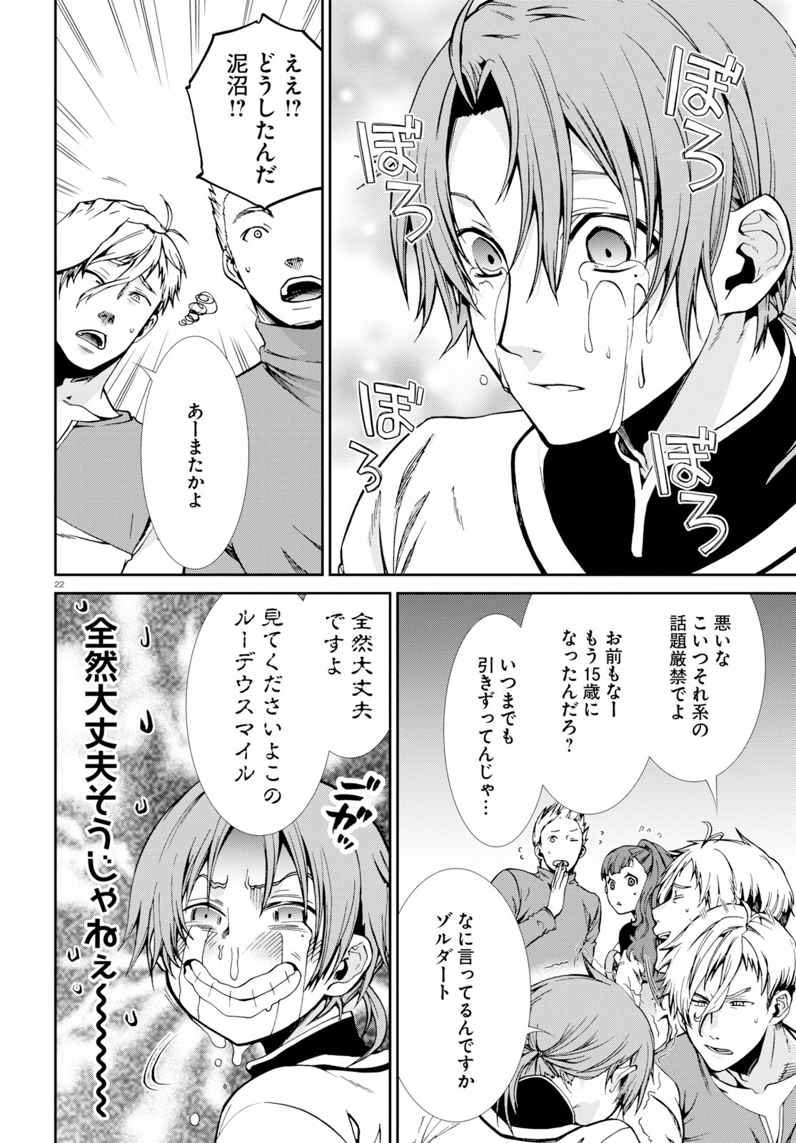 無職転生 異世界行ったら本気だす Chap 52 - Next Chap 53