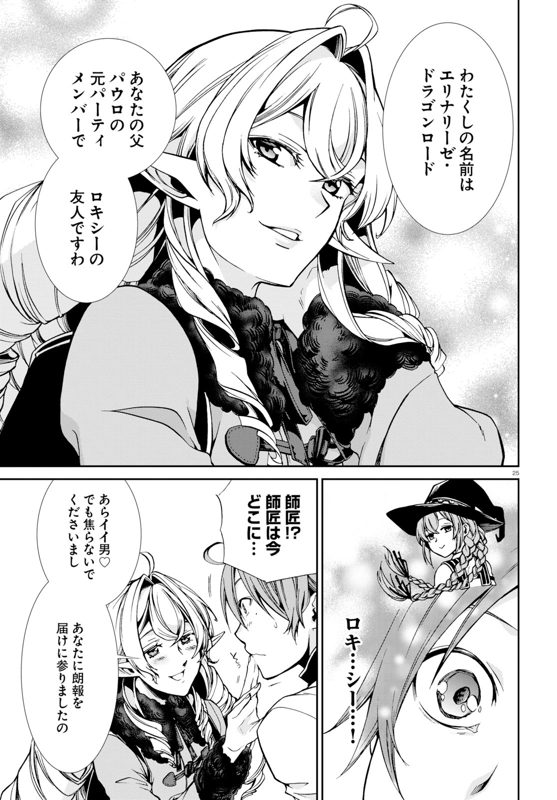 無職転生 異世界行ったら本気だす Chap 52 - Next Chap 53