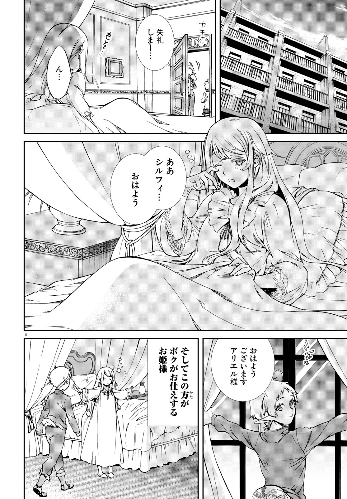 無職転生 異世界行ったら本気だす Chap 57 - Next Chap 58