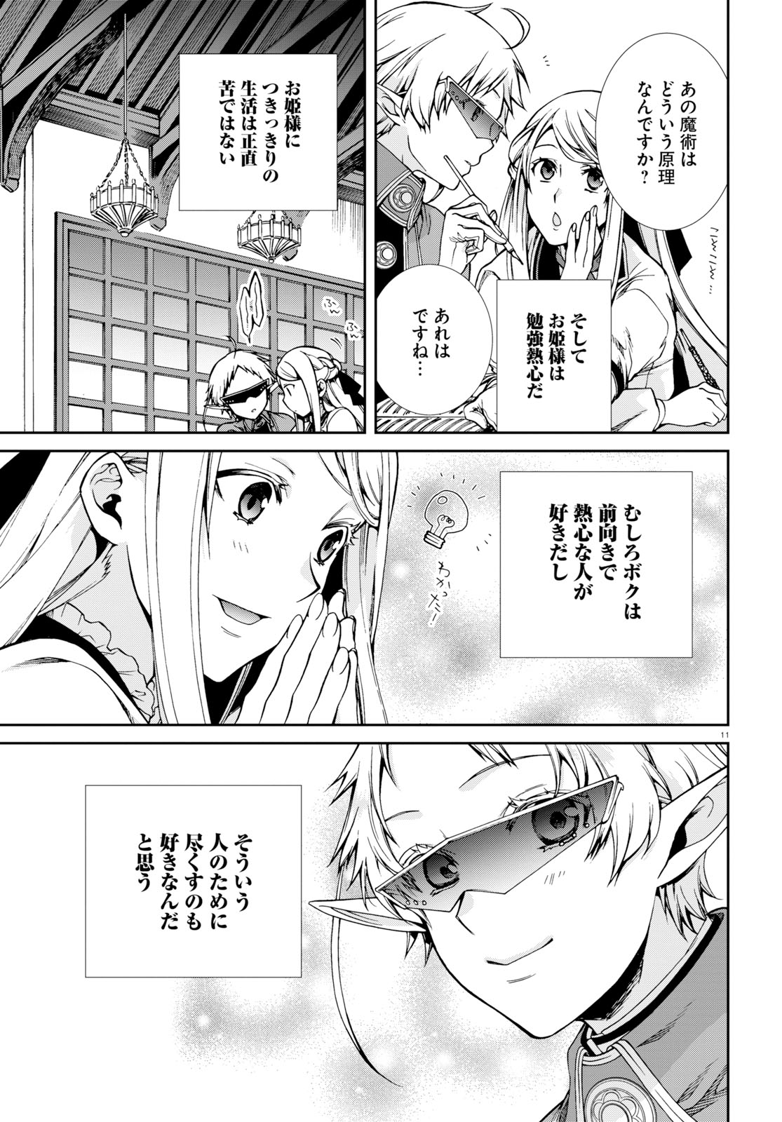 無職転生 異世界行ったら本気だす Chap 57 - Next Chap 58