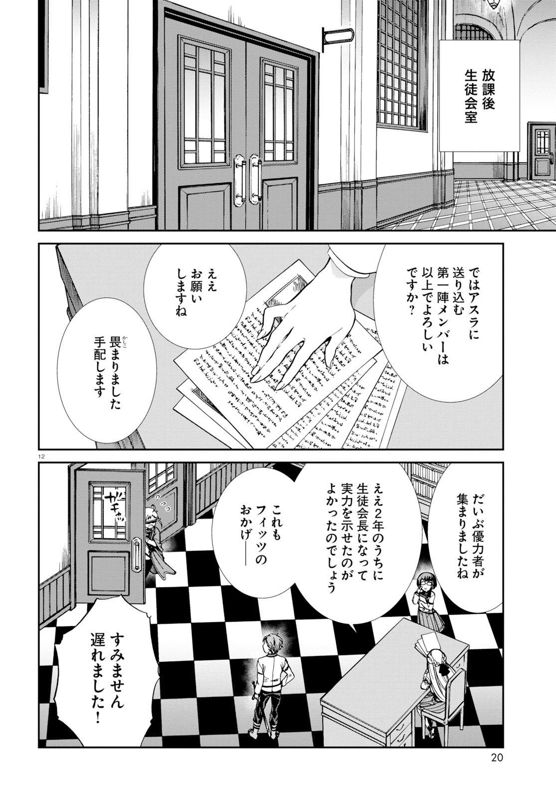 無職転生 異世界行ったら本気だす Chap 57 - Next Chap 58