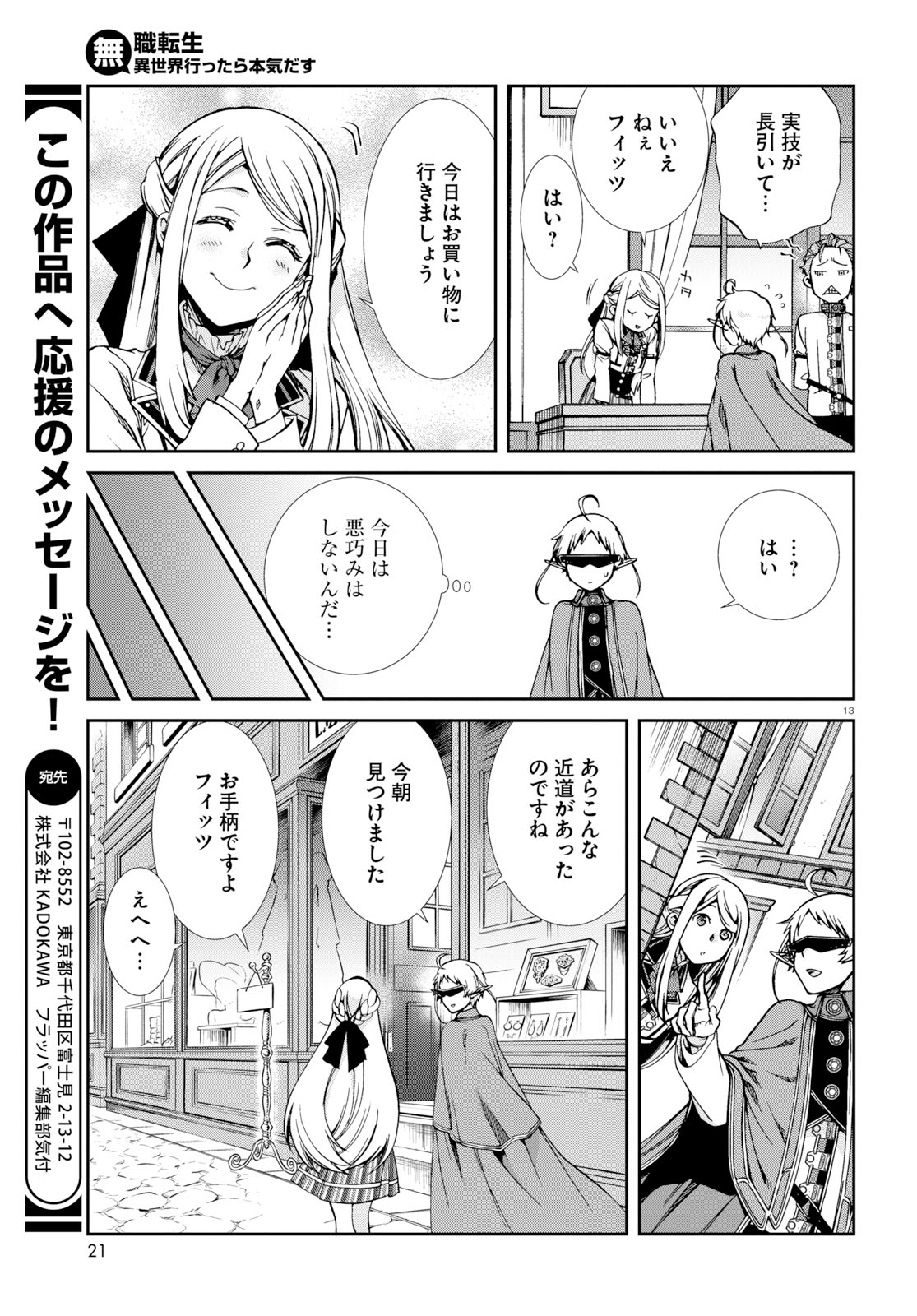 無職転生 異世界行ったら本気だす Chap 57 - Next Chap 58