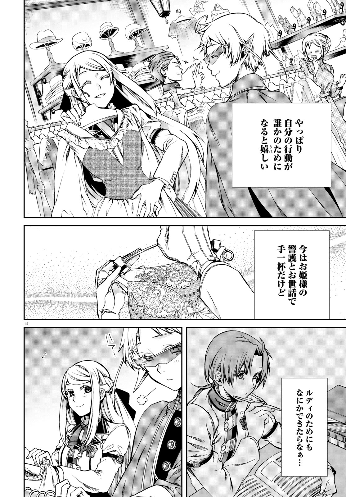 無職転生 異世界行ったら本気だす Chap 57 - Next Chap 58