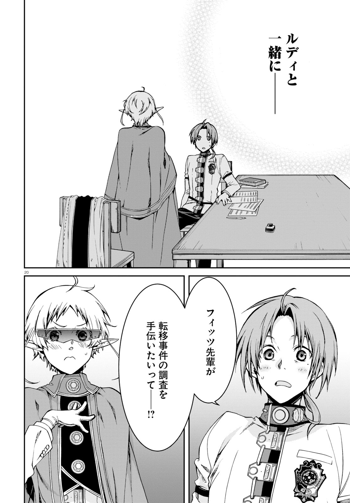 無職転生 異世界行ったら本気だす Chap 57 - Next Chap 58