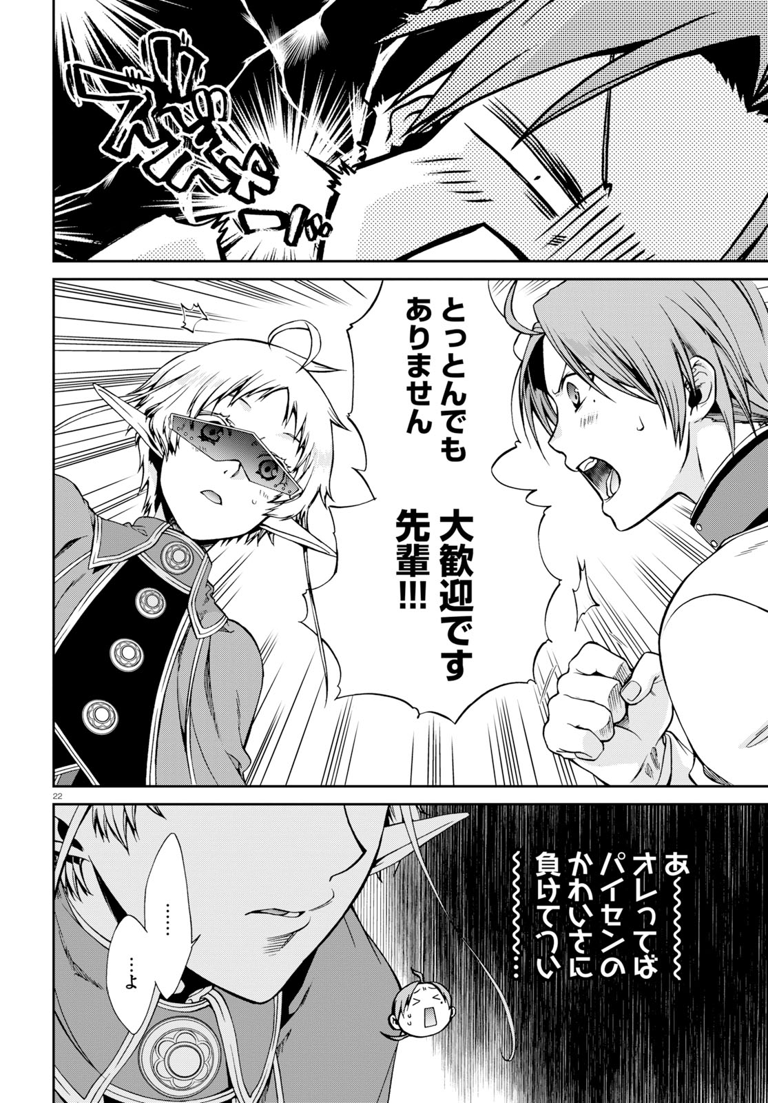 無職転生 異世界行ったら本気だす Chap 57 - Next Chap 58