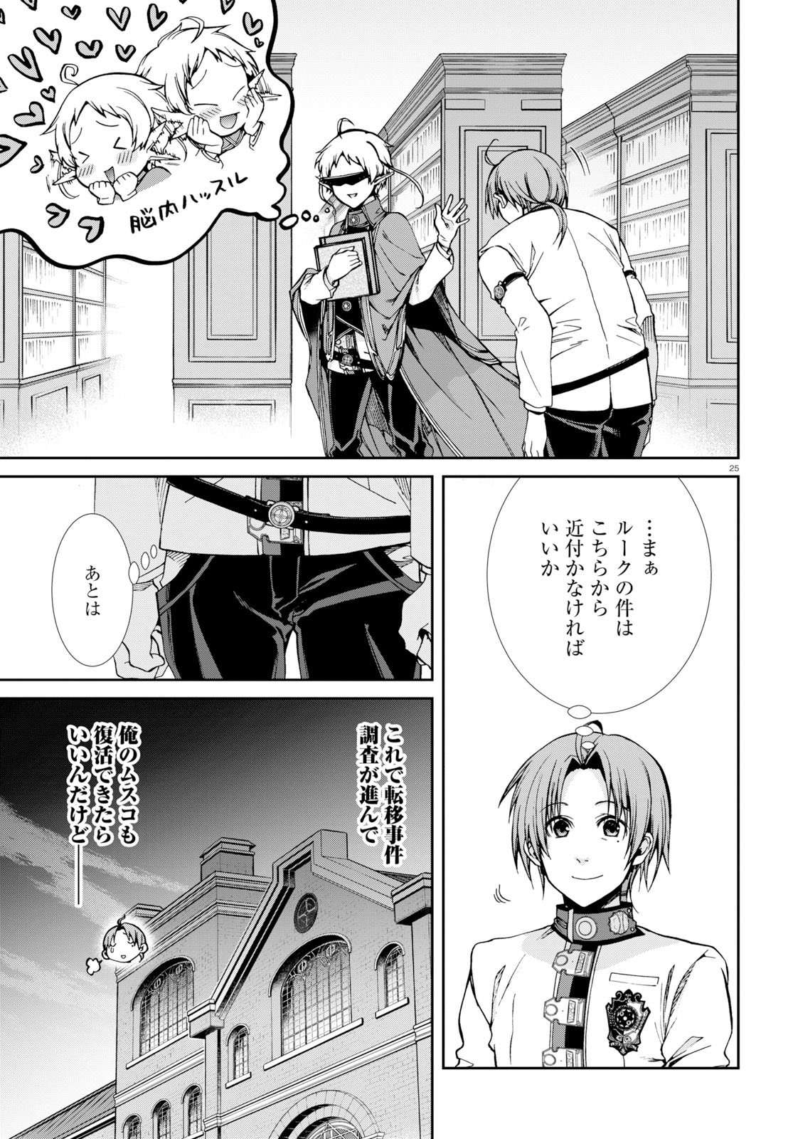 無職転生 異世界行ったら本気だす Chap 57 - Next Chap 58