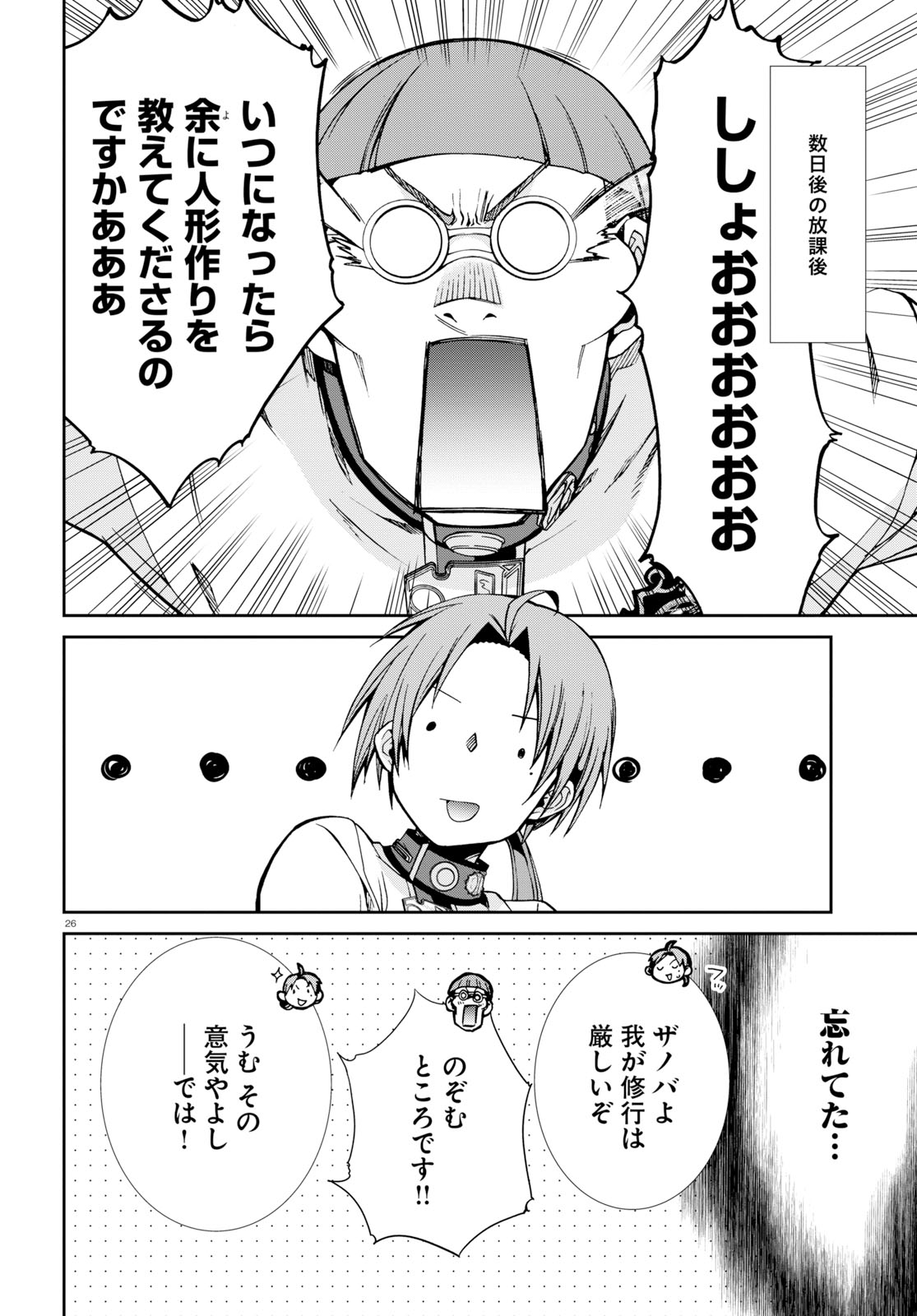 無職転生 異世界行ったら本気だす Chap 57 - Next Chap 58
