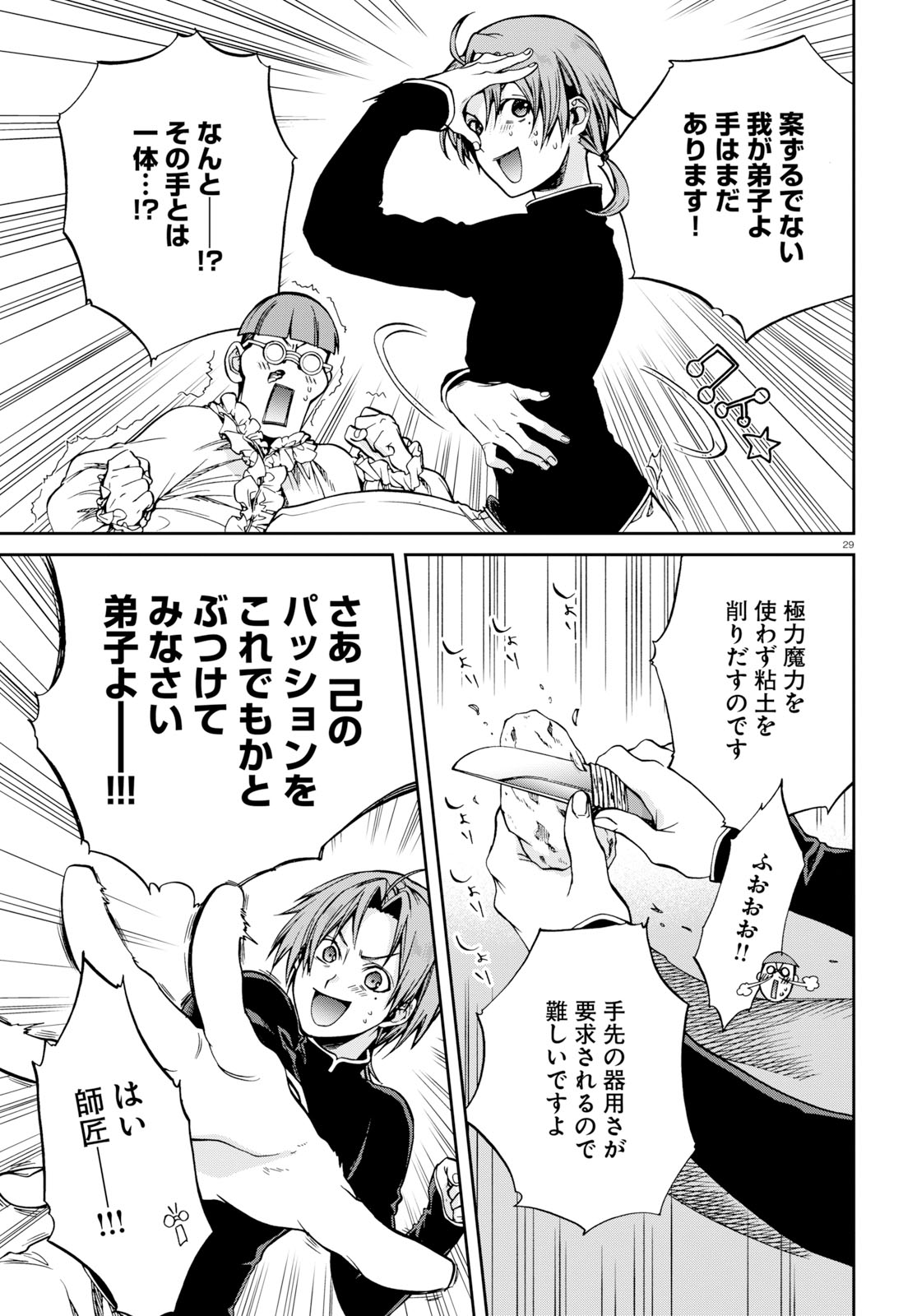 無職転生 異世界行ったら本気だす Chap 57 - Next Chap 58