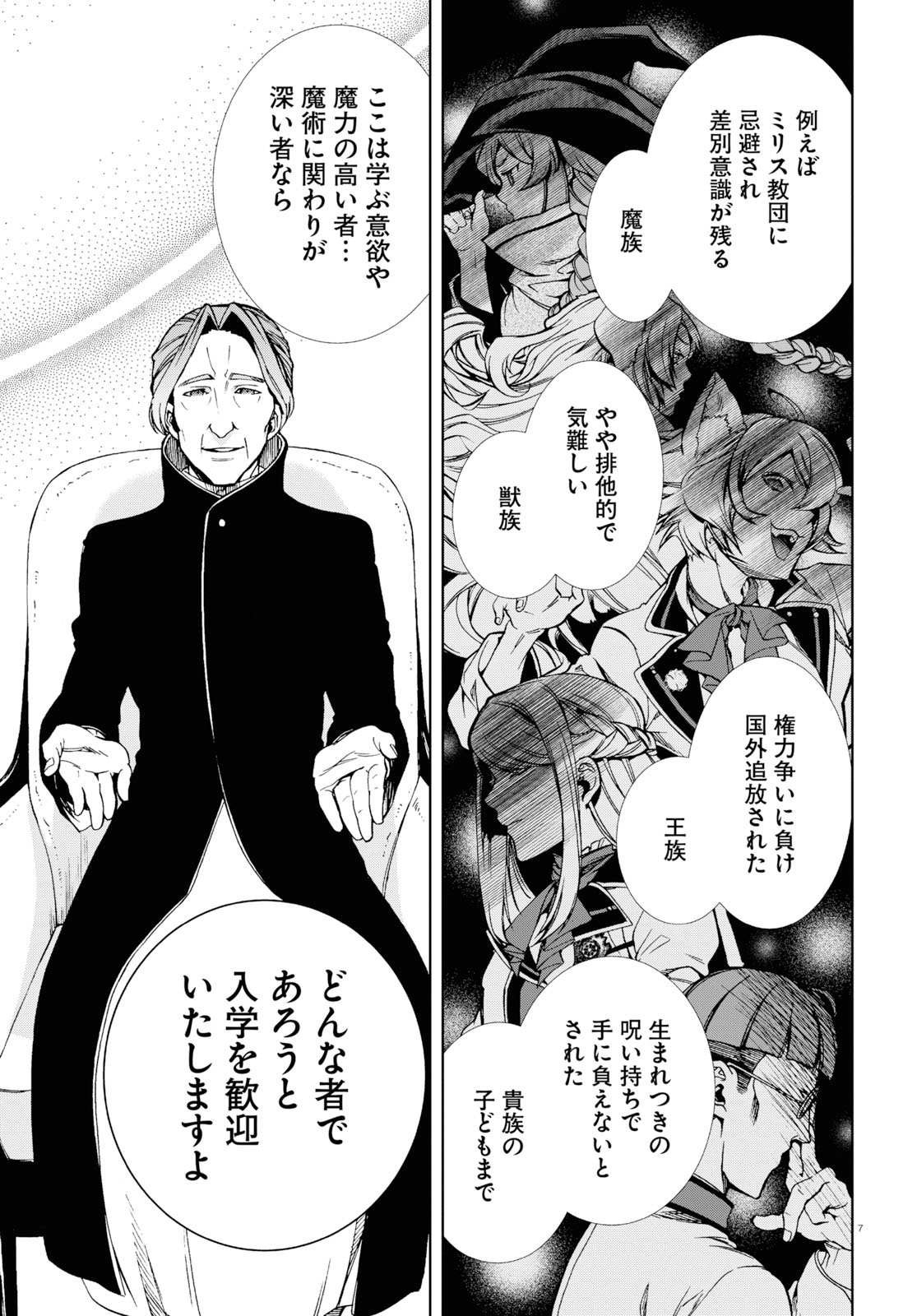 無職転生 異世界行ったら本気だす Chap 54 - Next Chap 55