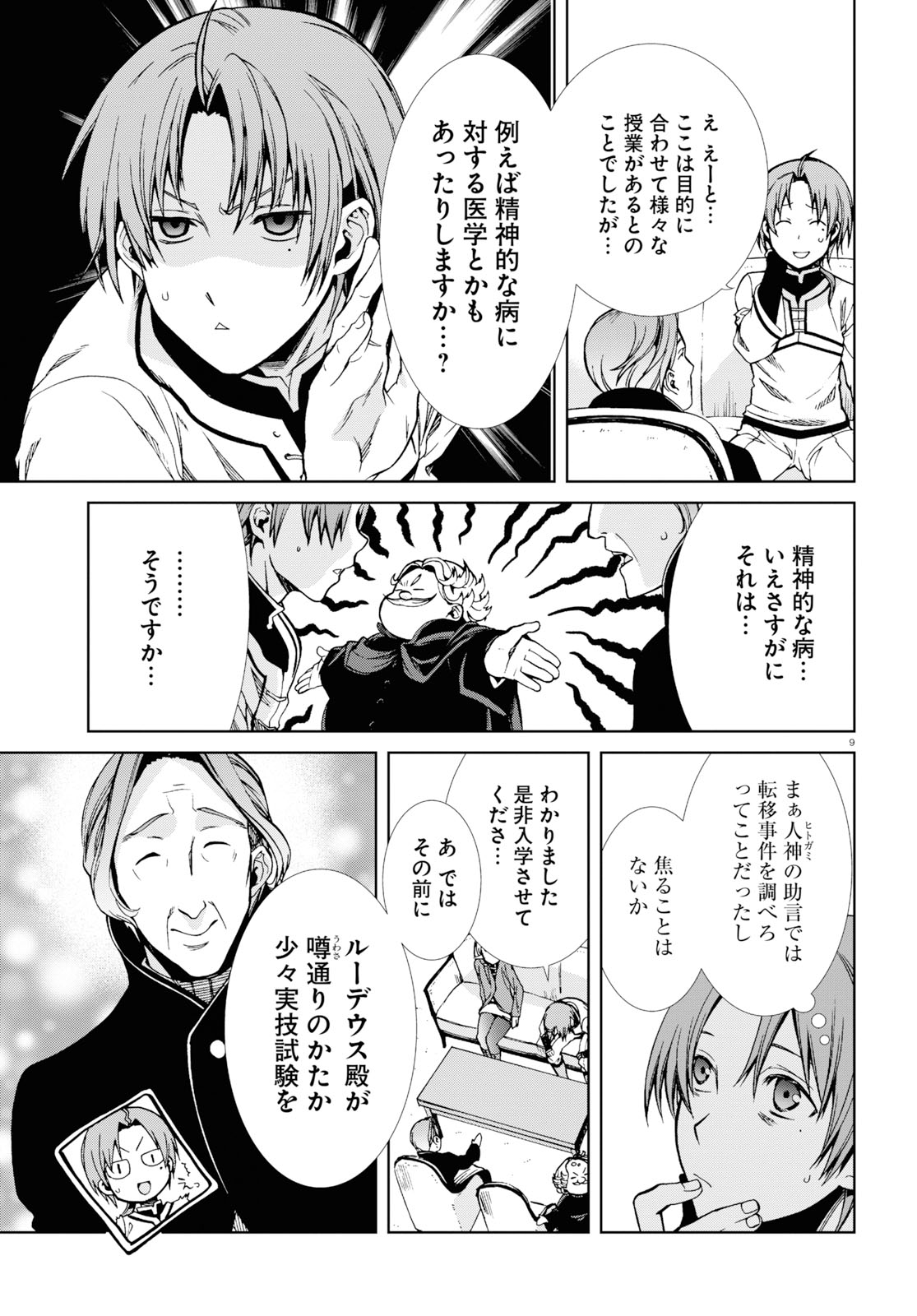 無職転生 異世界行ったら本気だす Chap 54 - Next Chap 55