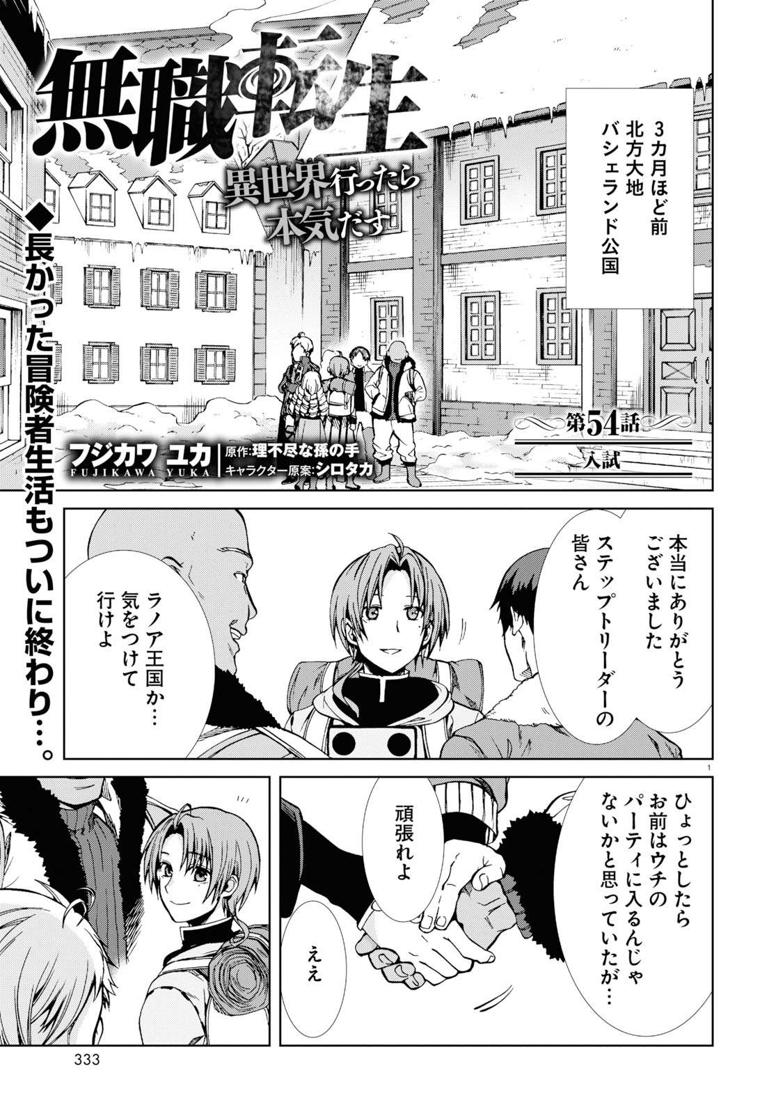 無職転生 異世界行ったら本気だす Chap 54 - Next Chap 55