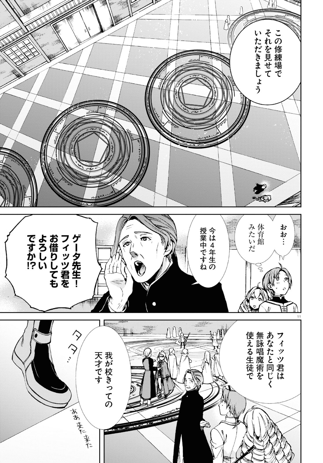 無職転生 異世界行ったら本気だす Chap 54 - Next Chap 55