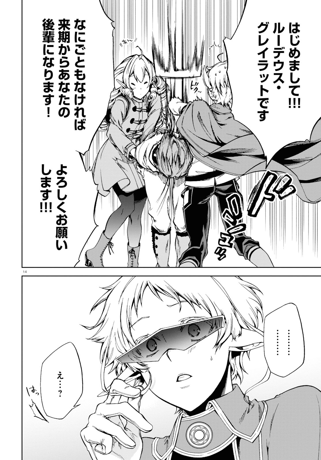 無職転生 異世界行ったら本気だす Chap 54 - Next Chap 55