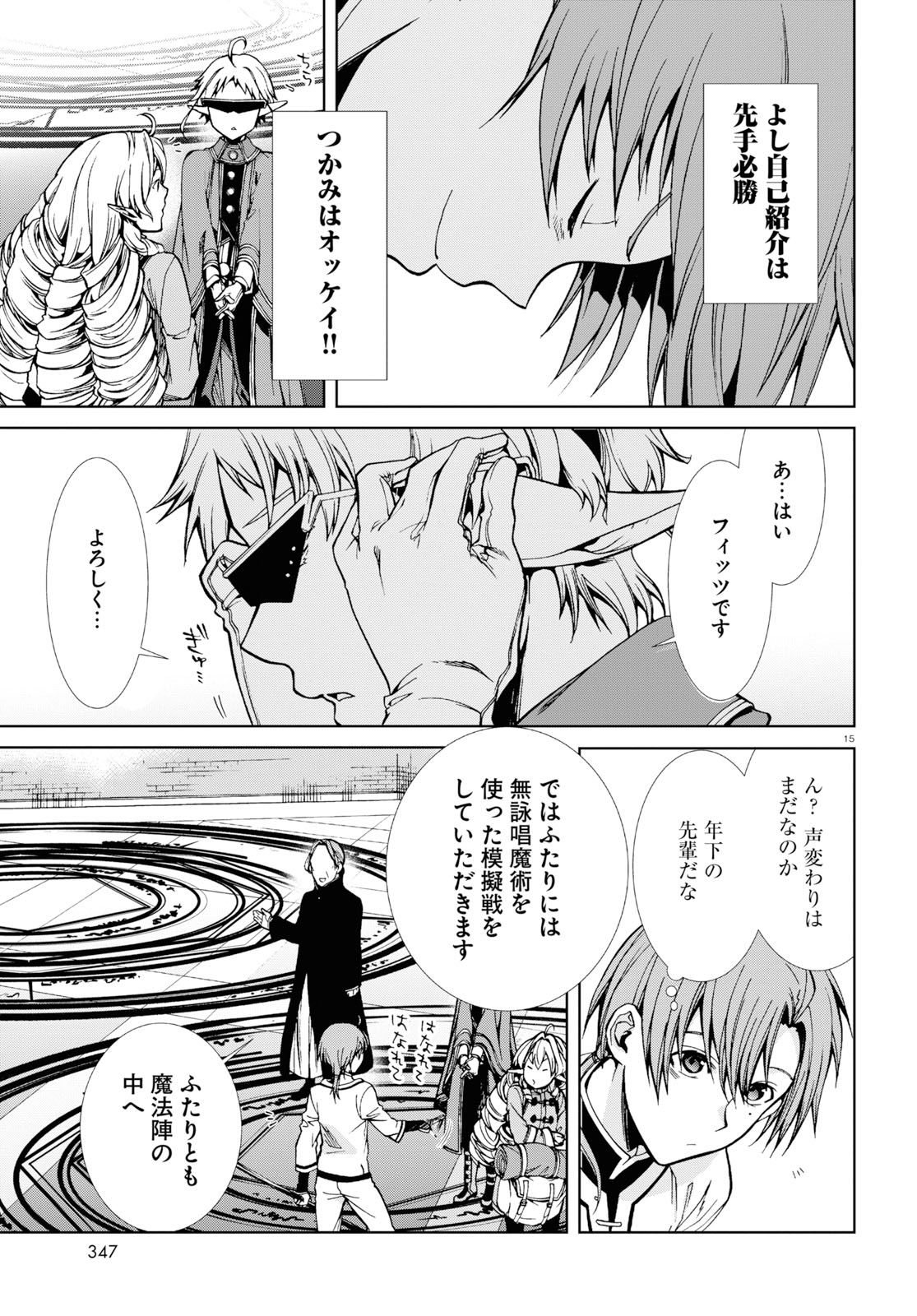 無職転生 異世界行ったら本気だす Chap 54 - Next Chap 55
