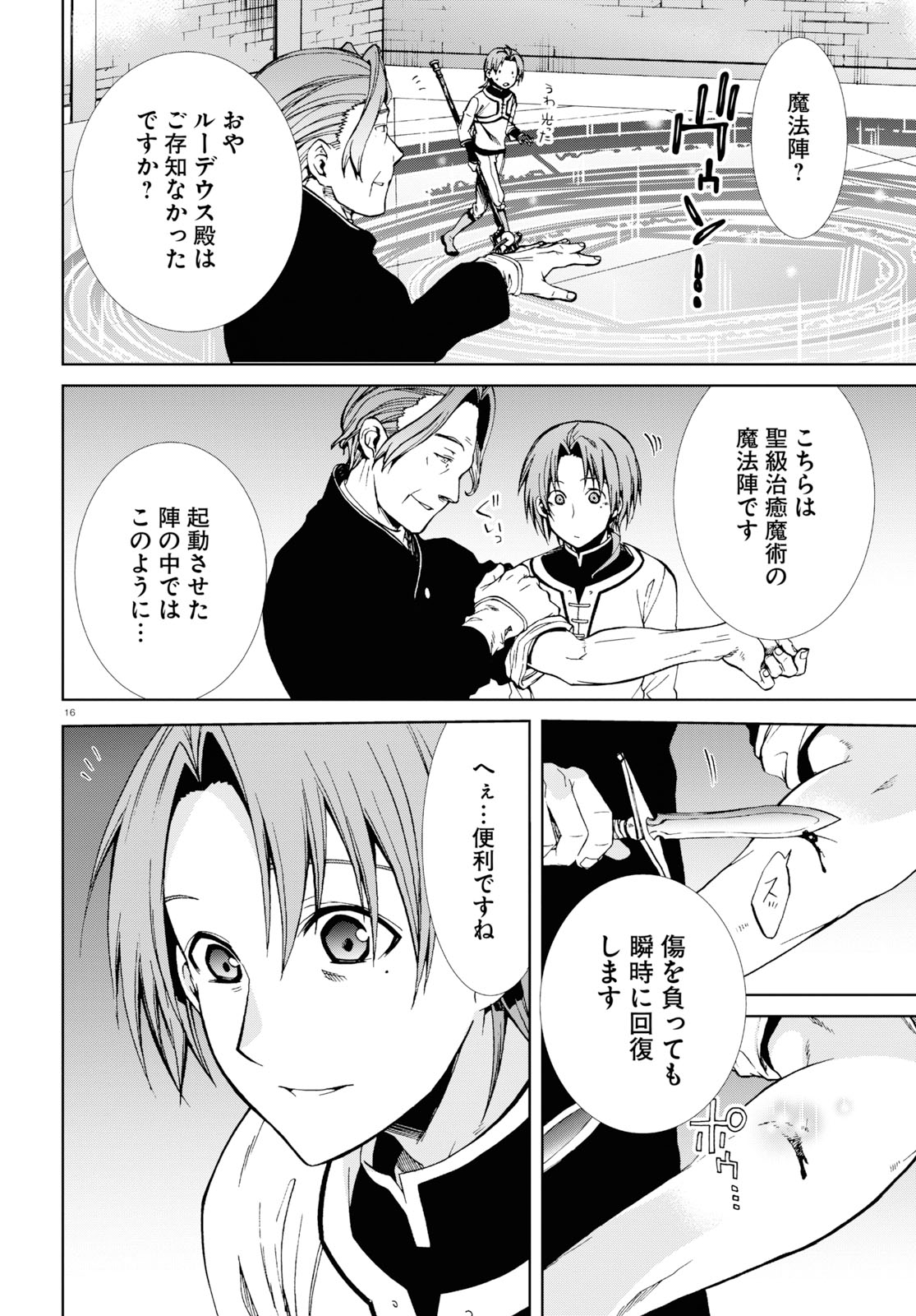 無職転生 異世界行ったら本気だす Chap 54 - Next Chap 55