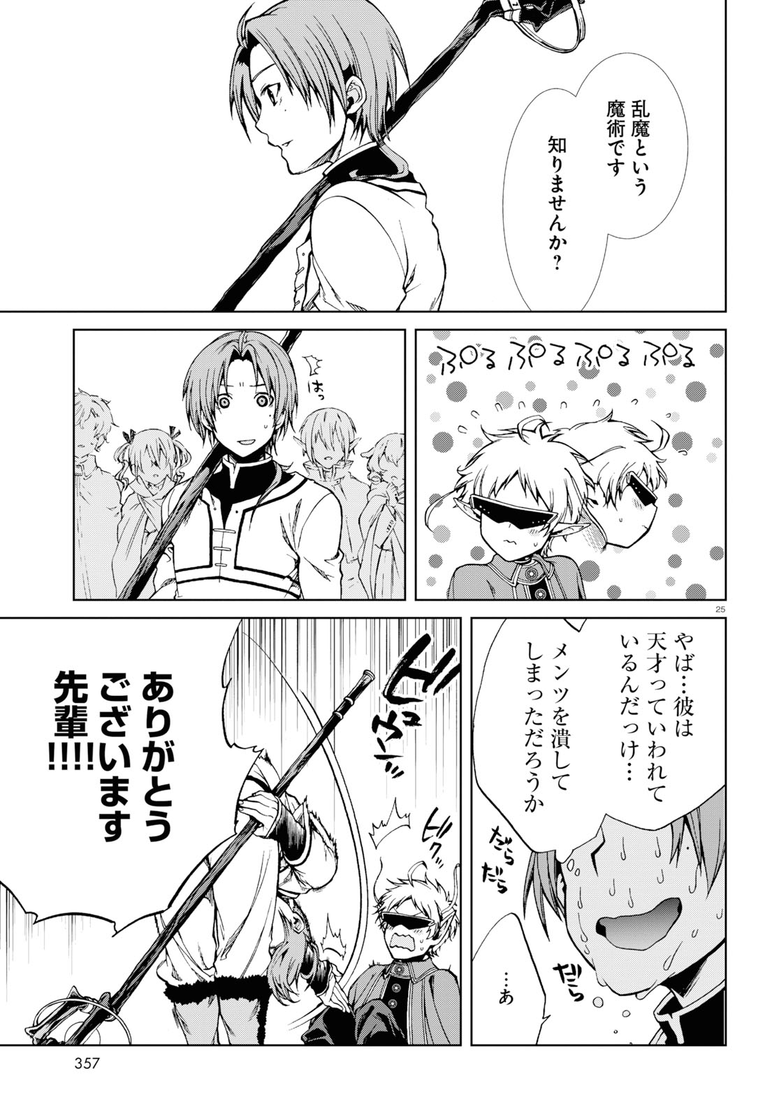 無職転生 異世界行ったら本気だす Chap 54 - Next Chap 55