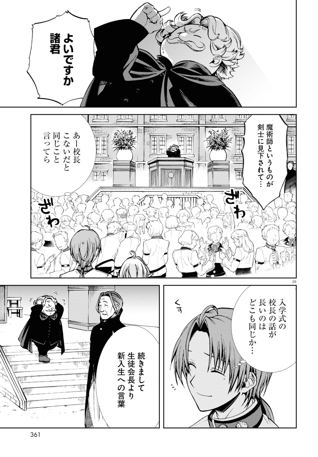 無職転生 異世界行ったら本気だす Chap 54 - Next Chap 55