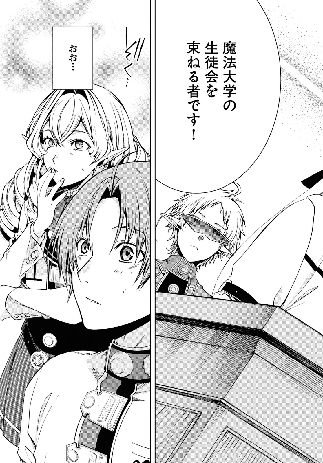 無職転生 異世界行ったら本気だす Chap 54 - Next Chap 55