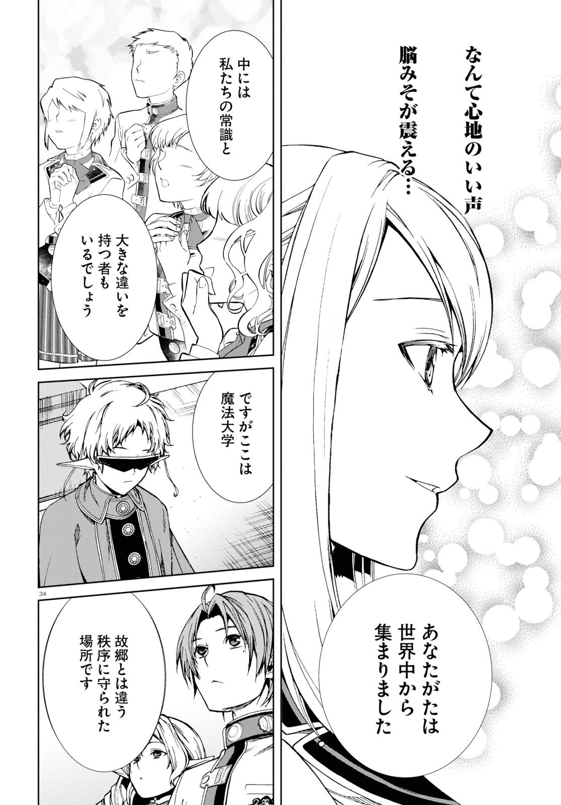 無職転生 異世界行ったら本気だす Chap 54 - Next Chap 55