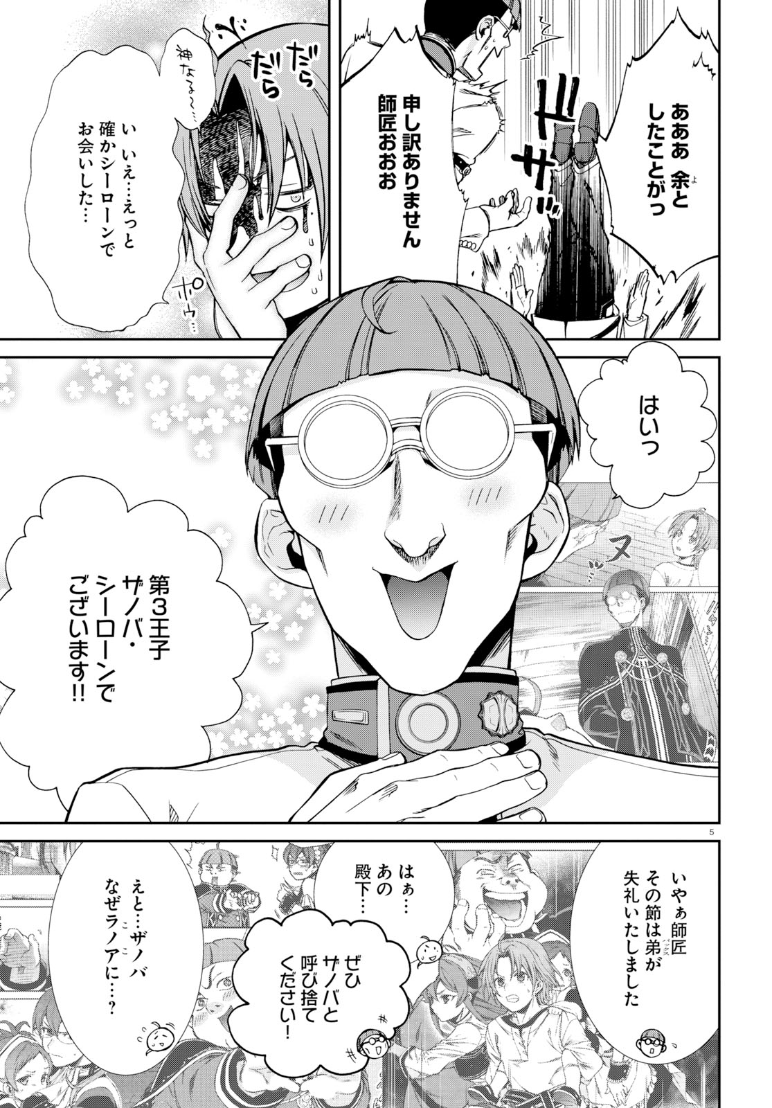 無職転生 異世界行ったら本気だす Chap 55 - Next Chap 56