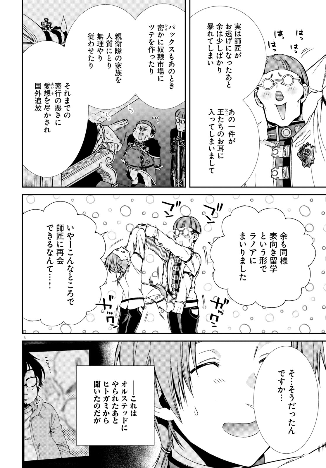 無職転生 異世界行ったら本気だす Chap 55 - Next Chap 56