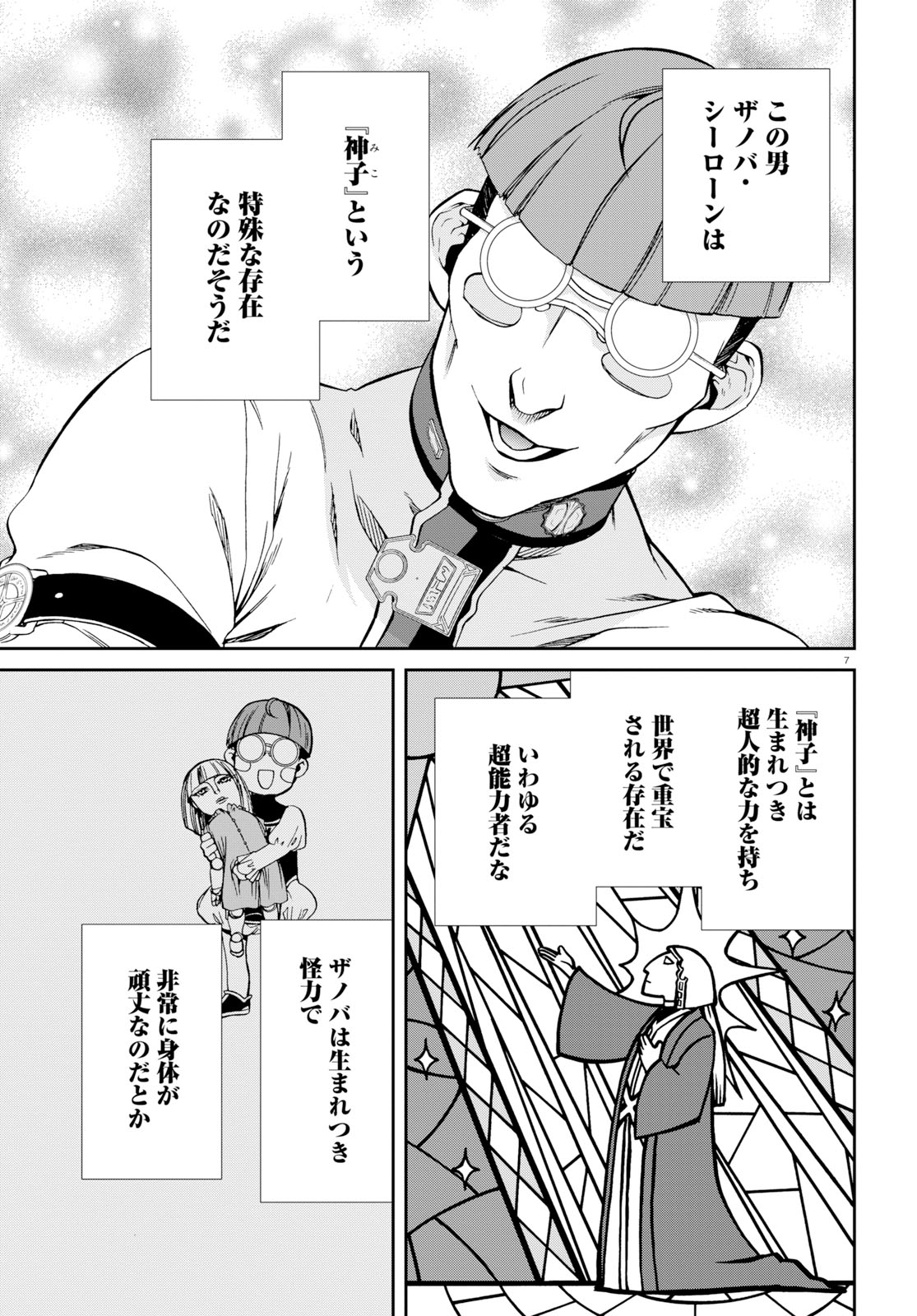 無職転生 異世界行ったら本気だす Chap 55 - Next Chap 56