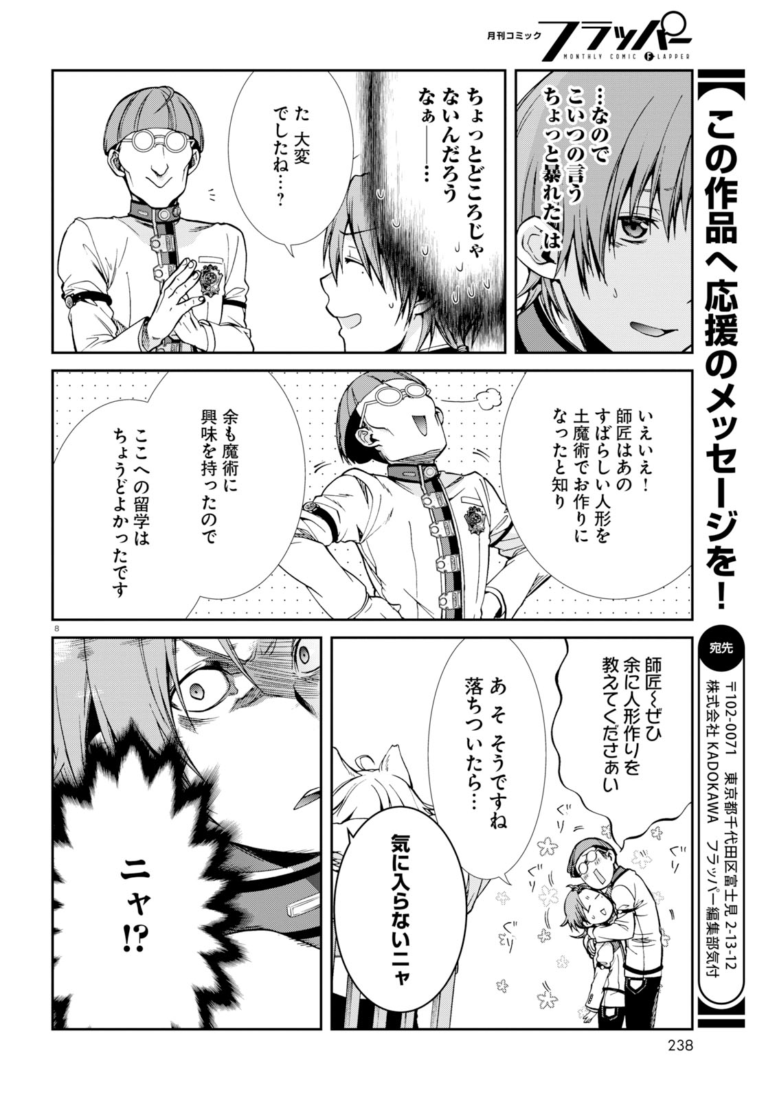 無職転生 異世界行ったら本気だす Chap 55 - Next Chap 56