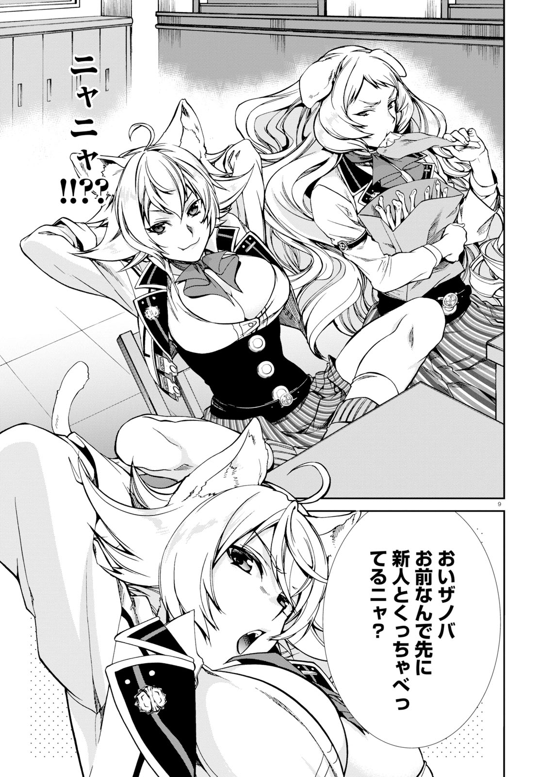 無職転生 異世界行ったら本気だす Chap 55 - Next Chap 56