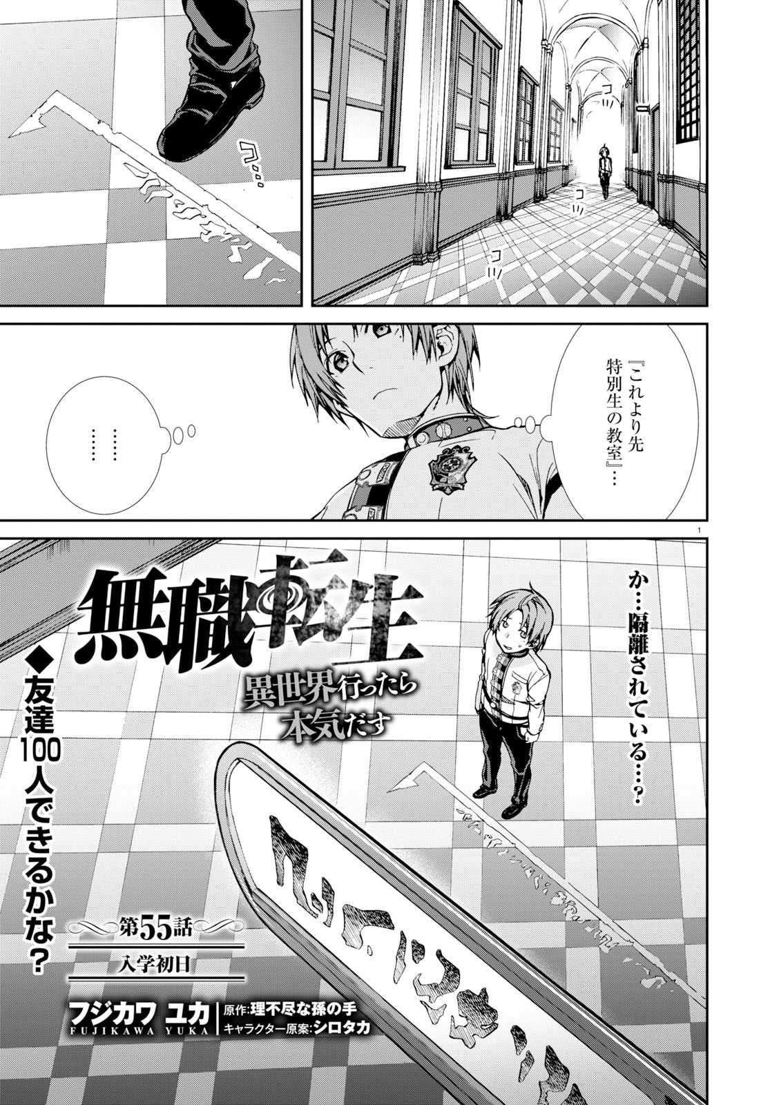 無職転生 異世界行ったら本気だす Chap 55 - Next Chap 56