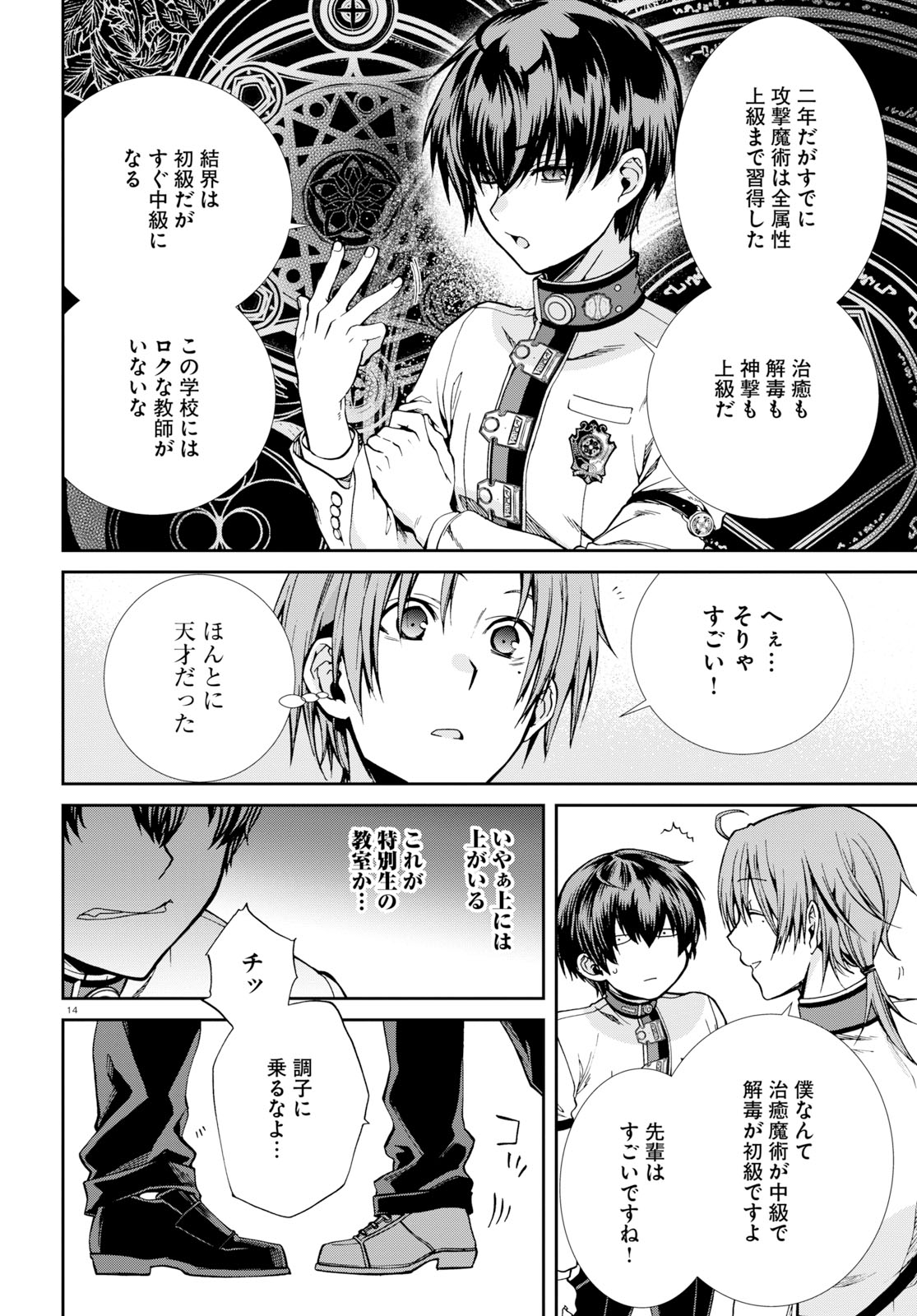 無職転生 異世界行ったら本気だす Chap 55 - Next Chap 56