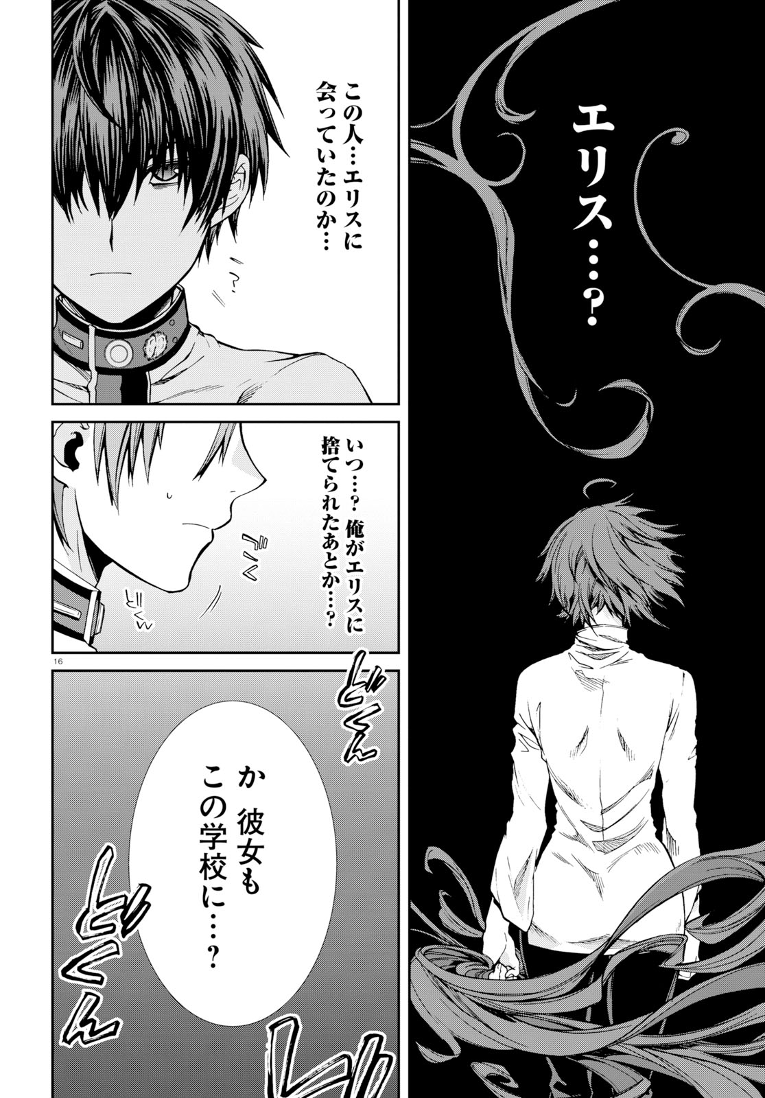 無職転生 異世界行ったら本気だす Chap 55 - Next Chap 56