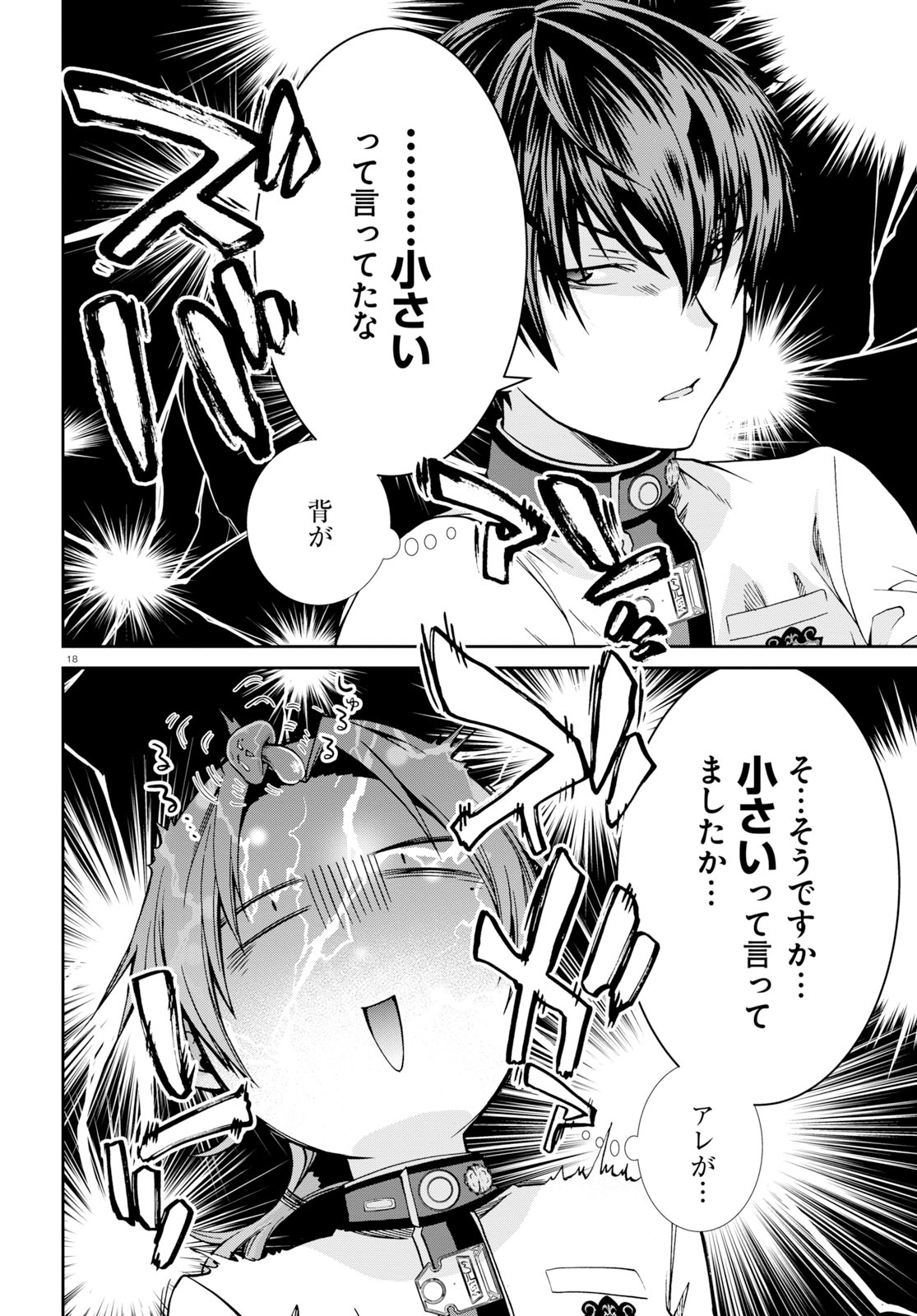 無職転生 異世界行ったら本気だす Chap 55 - Next Chap 56