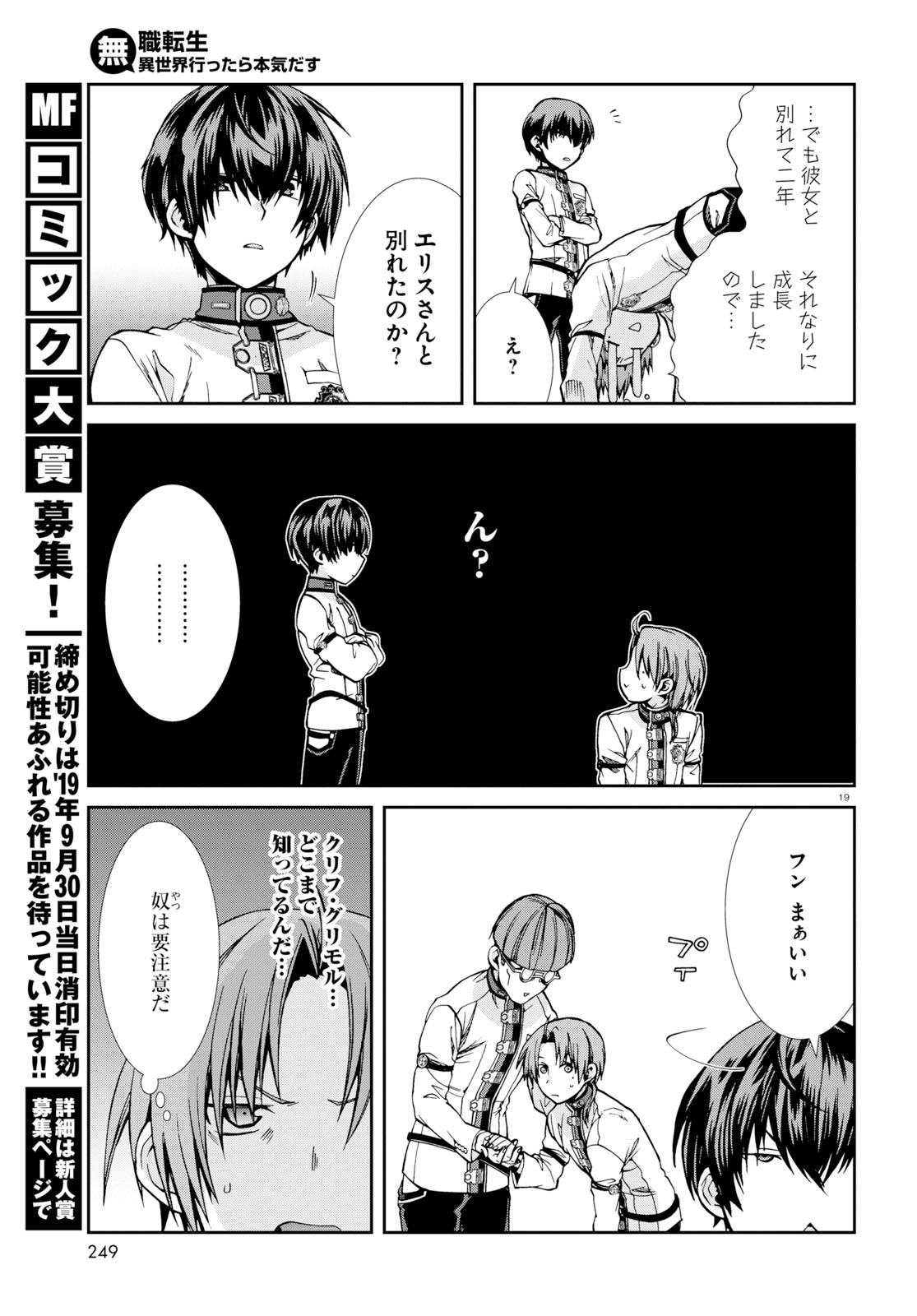無職転生 異世界行ったら本気だす Chap 55 - Next Chap 56