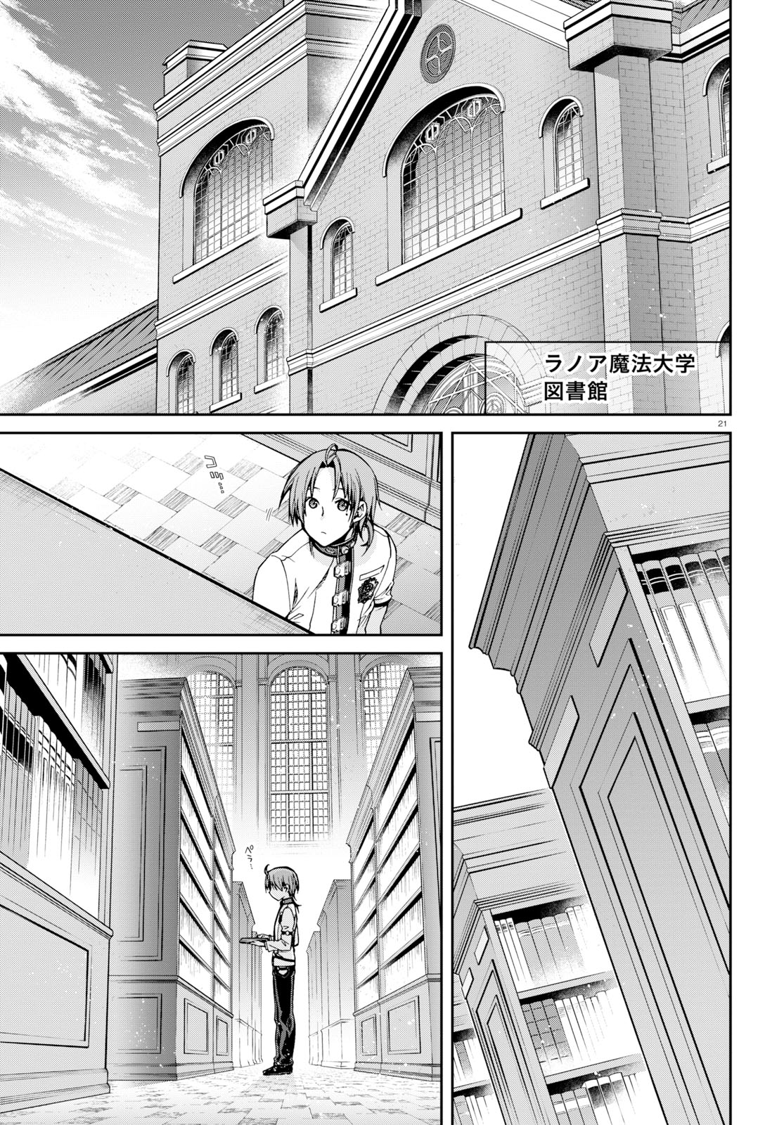 無職転生 異世界行ったら本気だす Chap 55 - Next Chap 56