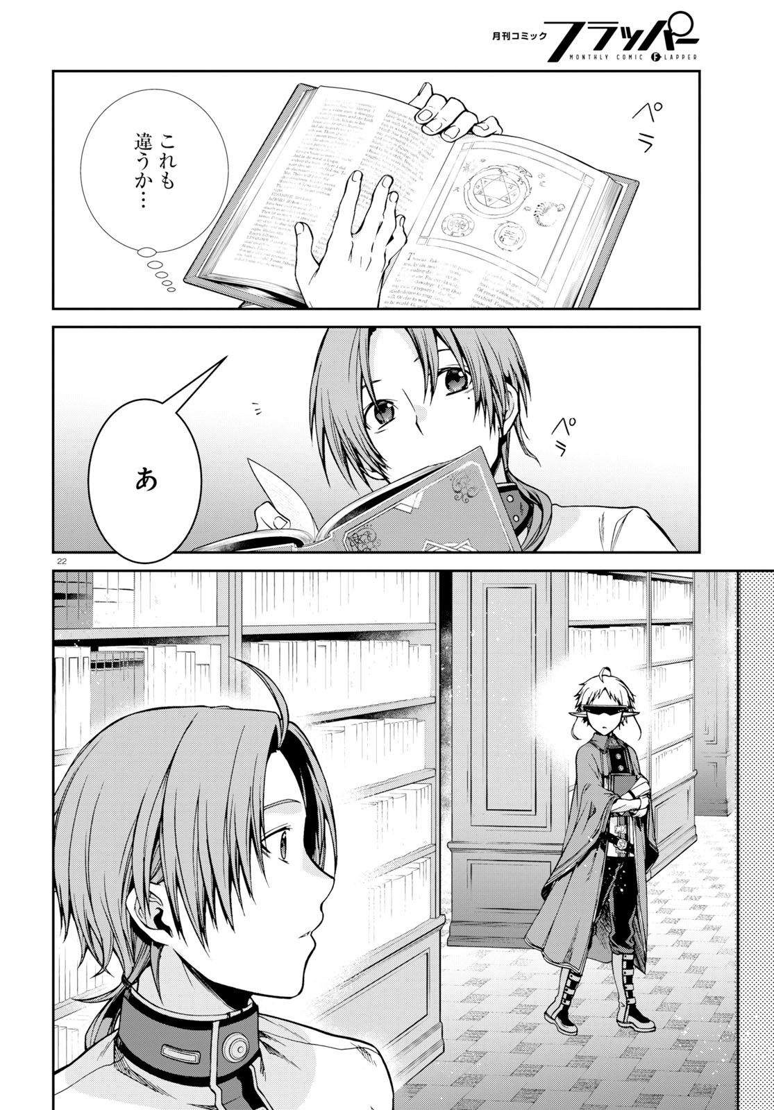 無職転生 異世界行ったら本気だす Chap 55 - Next Chap 56