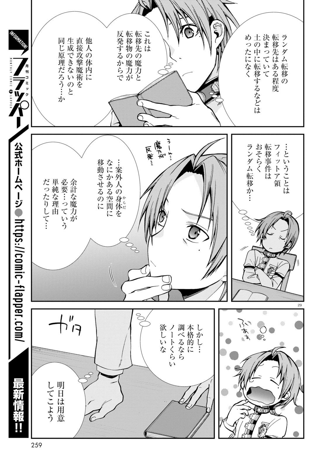 無職転生 異世界行ったら本気だす Chap 55 - Next Chap 56